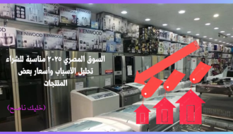 السوق مناسبة اشتري
