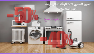 السوق المصري الآن فرصة للشراء
